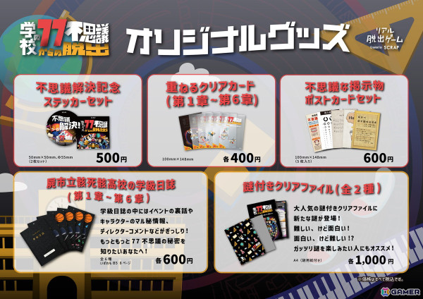 SCRAPとヨーロッパ企画がタッグを組んだリアル脱出ゲームがついに完結編へ！「学校の77不思議からの脱出」第4章～第6章が2025年2月15日より開催！の画像7