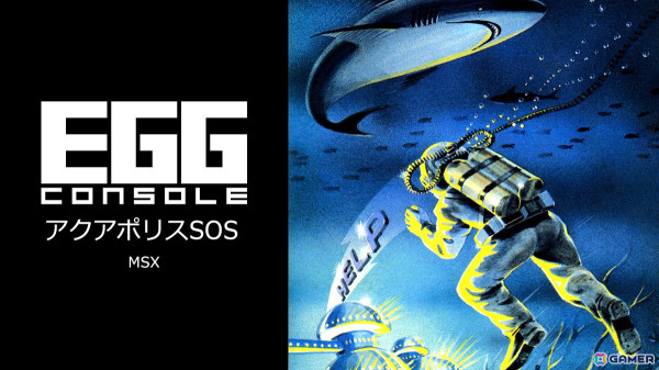 数々の危険を避けながら海底都市の人々を救助するシューティングゲーム「EGGコンソール アクアポリスSOS MSX」が配信！の画像5