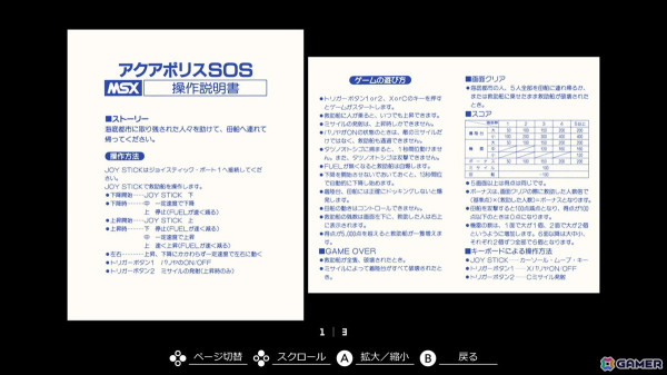 数々の危険を避けながら海底都市の人々を救助するシューティングゲーム「EGGコンソール アクアポリスSOS MSX」が配信！の画像6