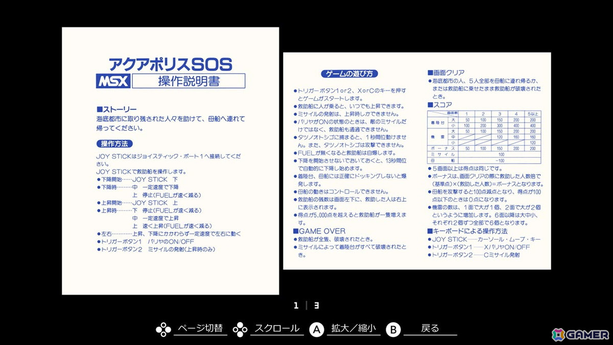 数々の危険を避けながら海底都市の人々を救助するシューティングゲーム「EGGコンソール アクアポリスSOS MSX」が配信!の画像