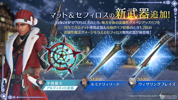 「ファイナルファンタジーVII エバークライシス」でマット＆セフィロスの新武器PUガチャが開催！新チャプター「封じられたロビオの真実」も公開の画像1