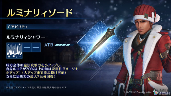 「ファイナルファンタジーVII エバークライシス」でマット＆セフィロスの新武器PUガチャが開催！新チャプター「封じられたロビオの真実」も公開の画像2