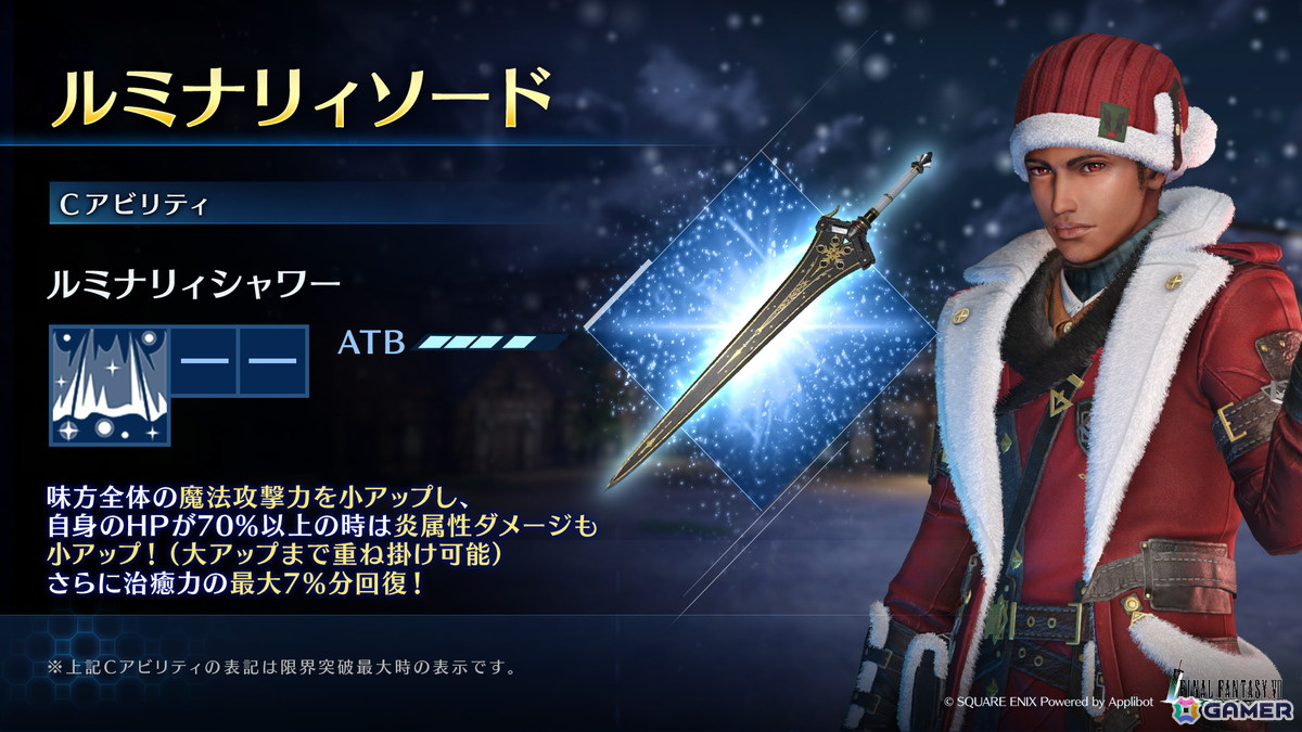 「ファイナルファンタジーVII エバークライシス」でマット&セフィロスの新武器PUガチャが開催!新チャプター「封じられたロビオの真実」も公開の画像