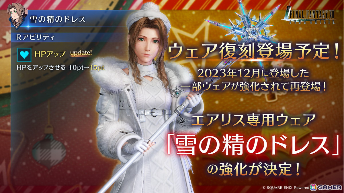 「ファイナルファンタジーVII エバークライシス」でマット&セフィロスの新武器PUガチャが開催!新チャプター「封じられたロビオの真実」も公開の画像
