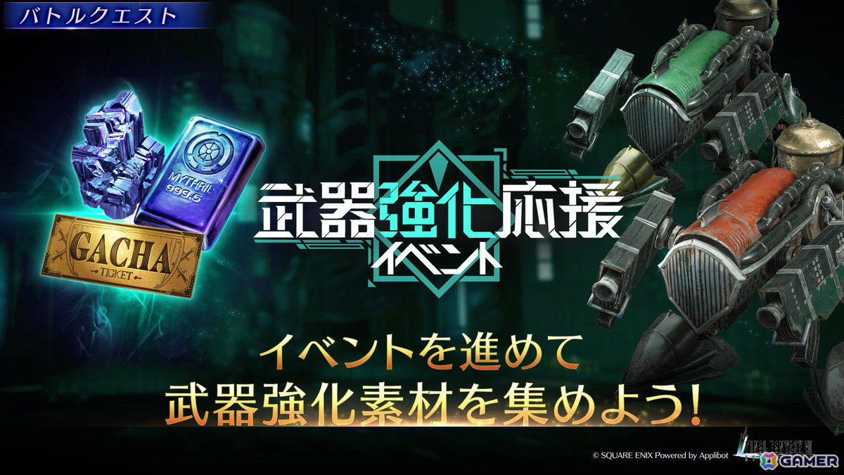 「ファイナルファンタジーVII エバークライシス」でマット&セフィロスの新武器PUガチャが開催!新チャプター「封じられたロビオの真実」も公開の画像