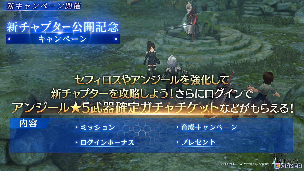 「ファイナルファンタジーVII エバークライシス」でマット&セフィロスの新武器PUガチャが開催!新チャプター「封じられたロビオの真実」も公開の画像