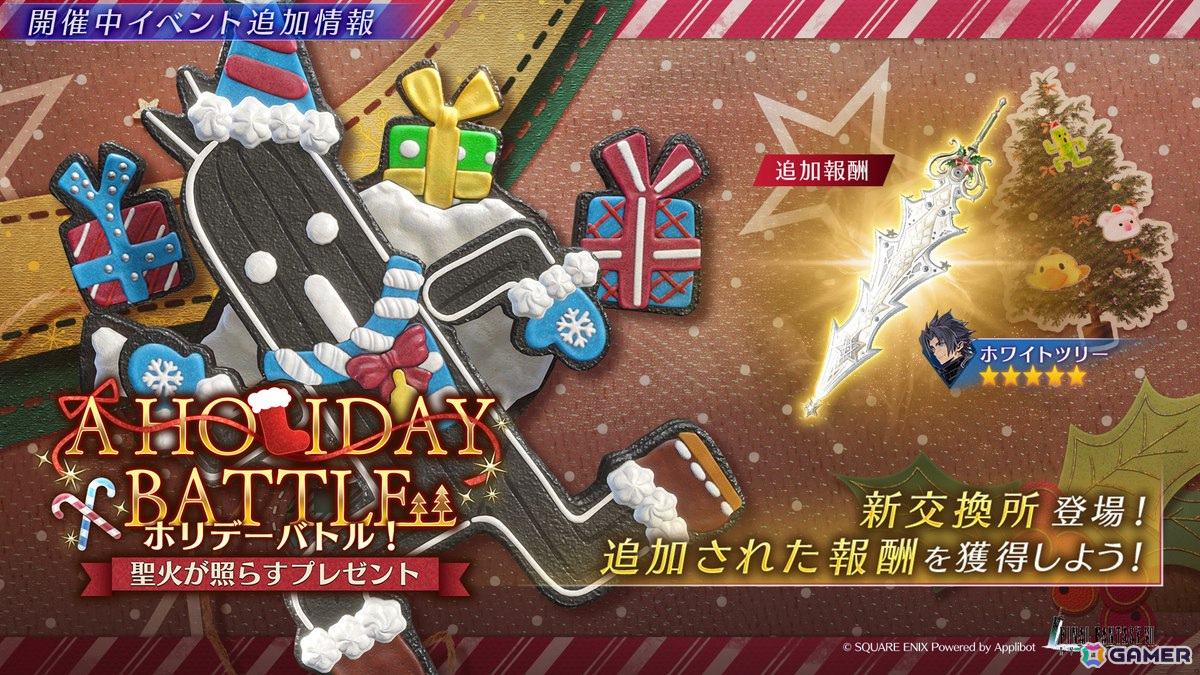 「ファイナルファンタジーVII エバークライシス」でマット&セフィロスの新武器PUガチャが開催!新チャプター「封じられたロビオの真実」も公開の画像