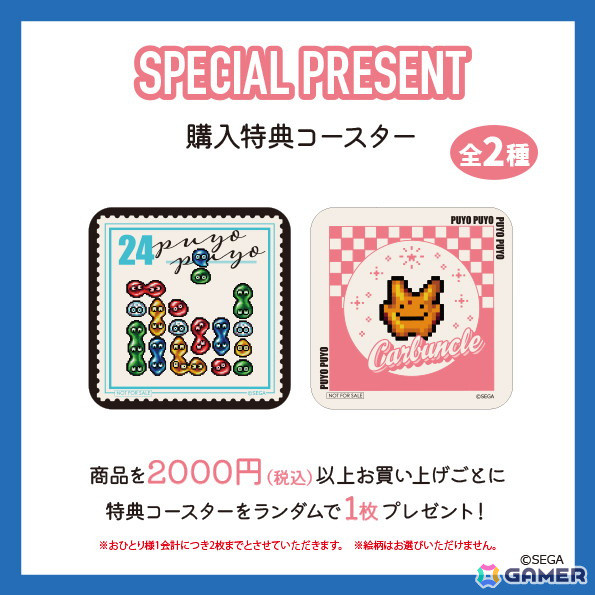 「ぷよぷよ通」のバスタオルやカセット風アクキーが新発売！2,000円購入ごとに特製コースターがプレゼントの画像3