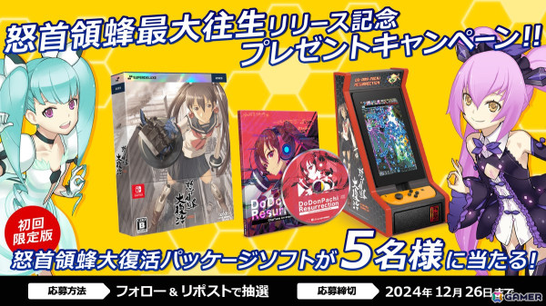ケイブの弾幕縦スクロールSTG「怒首領蜂最大往生」のSwitch版が発売！Xではリリース記念キャンペーンが開催の画像2