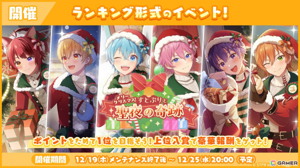 「すとぷりWith!!」でイベント「メリークリスマス！すとぷりと聖夜の奇跡 応援イベント」が開催！新★3カードでクリスマス衣装の莉犬さんとさとみさんが登場の画像1