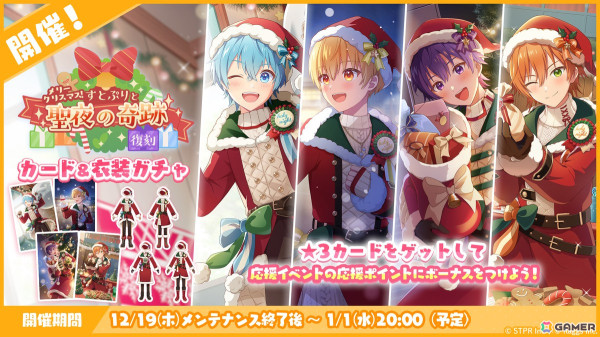 「すとぷりWith!!」でイベント「メリークリスマス！すとぷりと聖夜の奇跡 応援イベント」が開催！新★3カードでクリスマス衣装の莉犬さんとさとみさんが登場の画像12