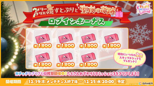 「すとぷりWith!!」でイベント「メリークリスマス！すとぷりと聖夜の奇跡 応援イベント」が開催！新★3カードでクリスマス衣装の莉犬さんとさとみさんが登場の画像17