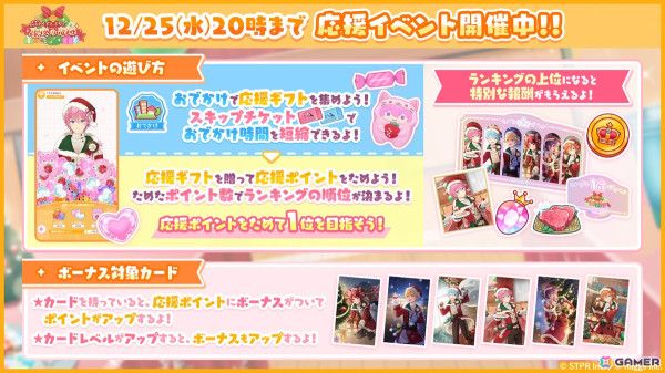 「すとぷりWith!!」でイベント「メリークリスマス！すとぷりと聖夜の奇跡 応援イベント」が開催！新★3カードでクリスマス衣装の莉犬さんとさとみさんが登場の画像2