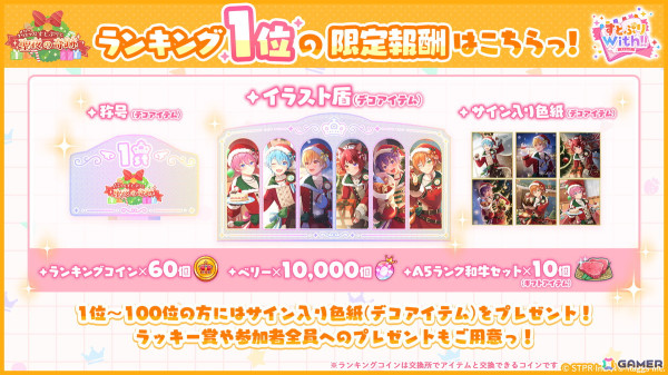「すとぷりWith!!」でイベント「メリークリスマス！すとぷりと聖夜の奇跡 応援イベント」が開催！新★3カードでクリスマス衣装の莉犬さんとさとみさんが登場の画像5