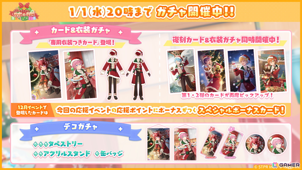 「すとぷりWith!!」でイベント「メリークリスマス!すとぷりと聖夜の奇跡 応援イベント」が開催!新★3カードでクリスマス衣装の莉犬さんとさとみさんが登場の画像