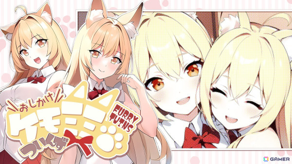 ケモミミ姉妹との共同生活を描いたADV「おしかけケモミミついんず FURRY TWINS」がSwitchとSteam向けに配信！の画像1