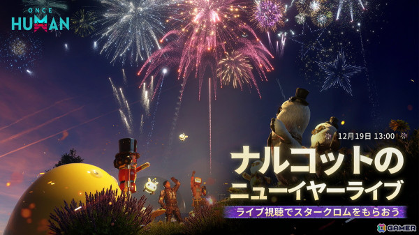 「Once Human」2025年の開発ロードマップが公開！モバイル版が2025年4月に配信、新シナリオ3種も追加予定の画像1
