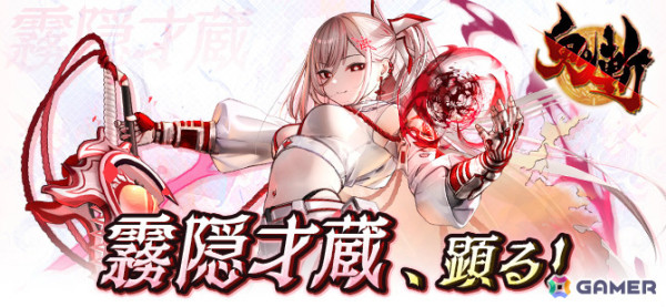 「鬼斬」霧隠才蔵（CV：櫻川めぐ）のイベント「燃ゆる忍びと呪いの村」が開催！霧隠才蔵リミテッドにゃんころポンは2025年1月1日より実施の画像1