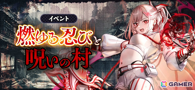 鬼斬」霧隠才蔵（CV：櫻川めぐ）のイベント「燃ゆる忍びと呪いの村」が