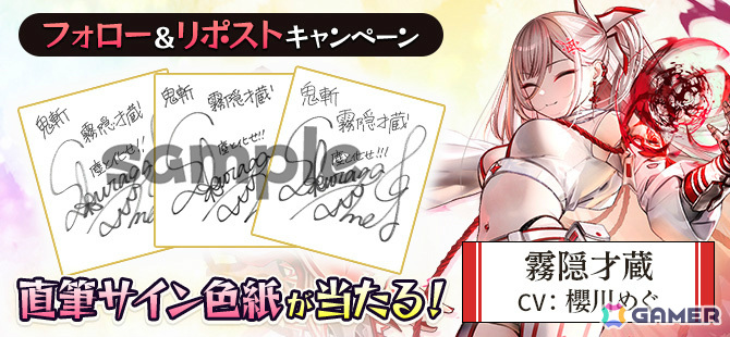 「鬼斬」霧隠才蔵(CV:櫻川めぐ)のイベント「燃ゆる忍びと呪いの村」が開催!霧隠才蔵リミテッドにゃんころポンは2025年1月1日より実施の画像