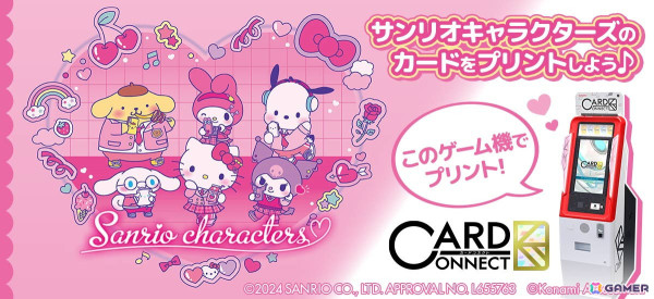 カードコネクト」で「サンリオキャラクターズ」とのコラボが開催