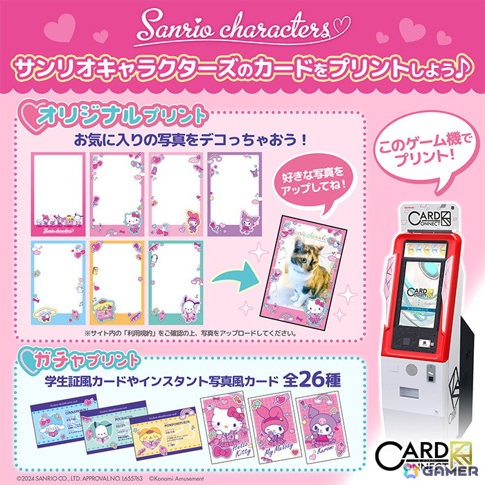 カードコネクト」で「サンリオキャラクターズ」とのコラボが開催