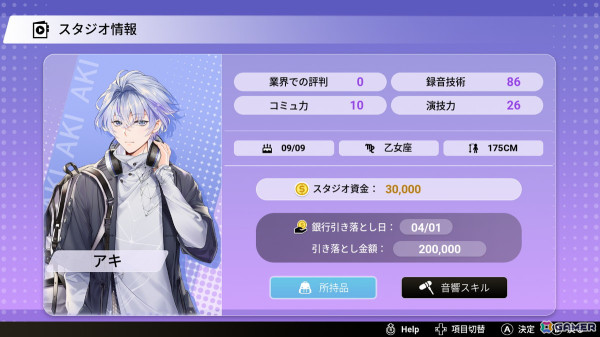 スタジオ経営とBL要素を掛け合わせた恋愛シミュレーションゲーム「Voice Love on Air」のSwitch版が発売!の画像