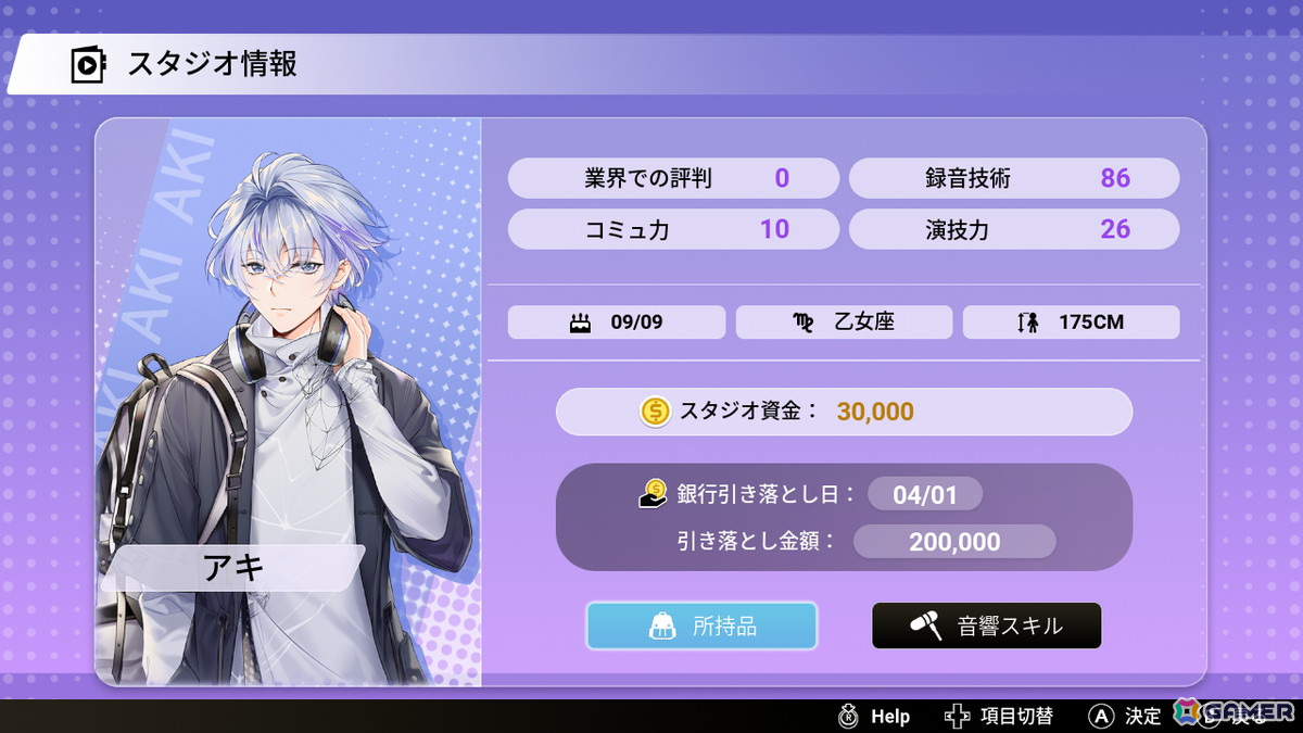 スタジオ経営とBL要素を掛け合わせた恋愛シミュレーションゲーム「Voice Love on Air」のSwitch版が発売！の画像4