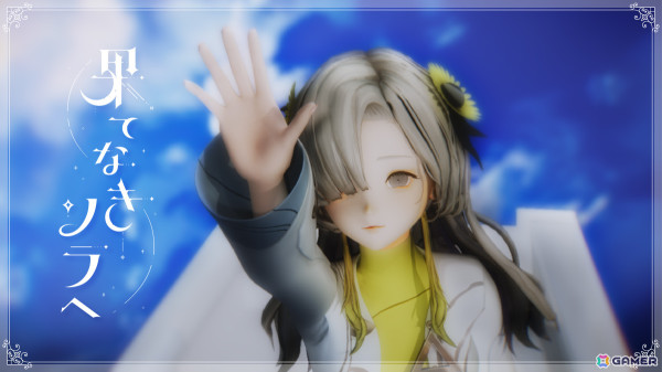 「ステラソラ」ヰ世界情緒さんが歌うイメージソング「果てなきソラへ」の配信シングルがリリース！MVも公開の画像1