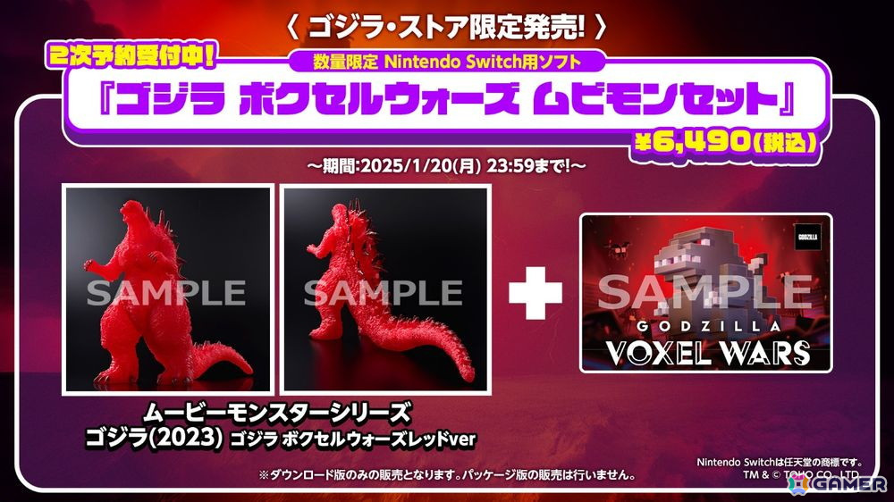 Switch「ゴジラ ボクセルウォーズ ムビモンセット」の2次予約が開始