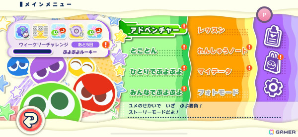 「ぷよぷよパズルポップ」にウィークリーチャレンジが追加！チャレンジを達成して最高段位「ぷよぷよマスター」を目指そうの画像1