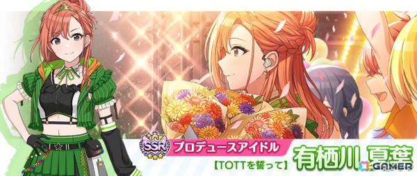 「シャニマス」夏葉、あさひが登場のパラレルコレクションが開催！イベント「Fes Tours」や1日1回10連無料ガシャもの画像2