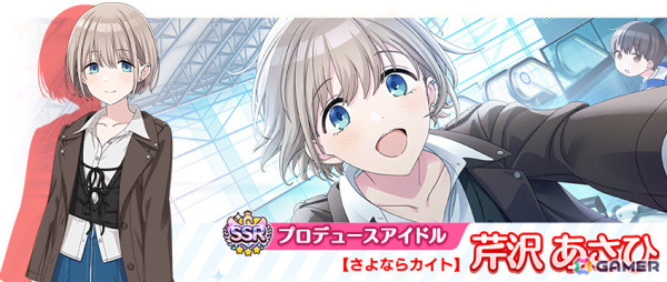 「シャニマス」夏葉、あさひが登場のパラレルコレクションが開催！イベント「Fes Tours」や1日1回10連無料ガシャもの画像3