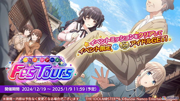 「シャニマス」夏葉、あさひが登場のパラレルコレクションが開催！イベント「Fes Tours」や1日1回10連無料ガシャもの画像4