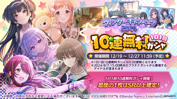 「シャニマス」夏葉、あさひが登場のパラレルコレクションが開催！イベント「Fes Tours」や1日1回10連無料ガシャもの画像5
