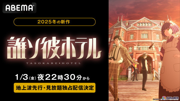 「誰ソ彼ホテル」がリリース7周年！「誰ソ彼ホテル Re:newal」「誰ソ彼ホテル -蕾-」のオリジナルブロマイドがセブンプリントに登場の画像3