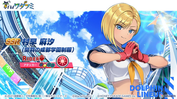 「ドルフィンウェーブ」でアニメ「真・一騎当千」とのコラボイベントが開催！「UR 関羽」や「UR 趙雲」が登場の画像6