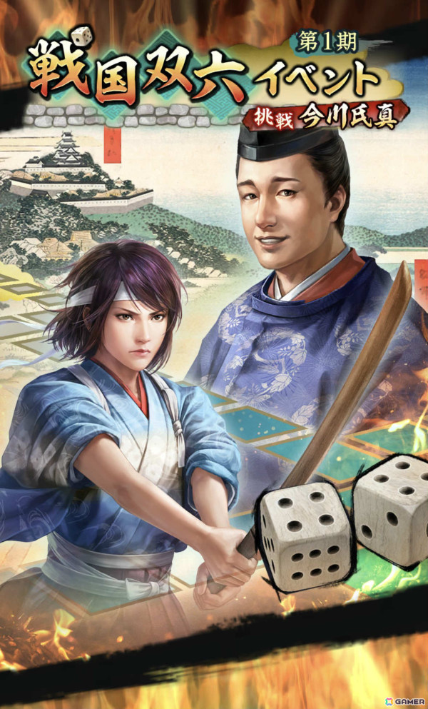 「信長の野望 出陣」戦国双六イベント 第1期「挑戦 今川氏真」が開催！井伊直虎をピックアップした特別登用もの画像1