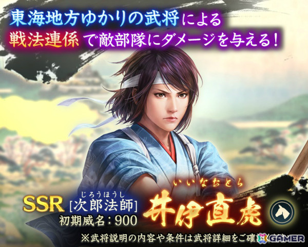 「信長の野望 出陣」戦国双六イベント 第1期「挑戦 今川氏真」が開催！井伊直虎をピックアップした特別登用もの画像10