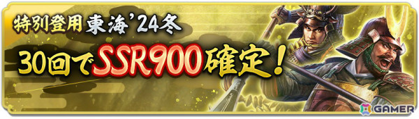 「信長の野望 出陣」戦国双六イベント 第1期「挑戦 今川氏真」が開催！井伊直虎をピックアップした特別登用もの画像11