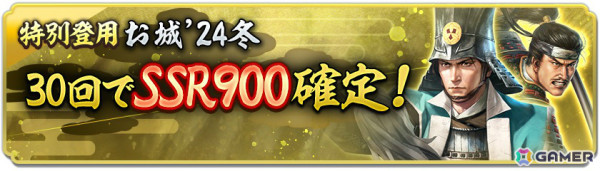 「信長の野望 出陣」戦国双六イベント 第1期「挑戦 今川氏真」が開催！井伊直虎をピックアップした特別登用もの画像17