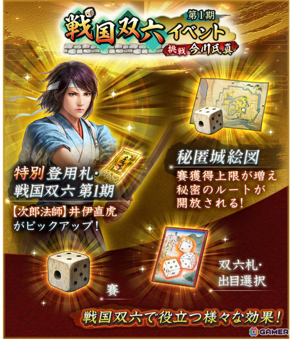 「信長の野望 出陣」戦国双六イベント 第1期「挑戦 今川氏真」が開催！井伊直虎をピックアップした特別登用もの画像6