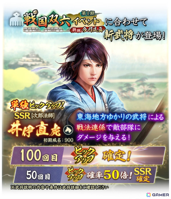 「信長の野望 出陣」戦国双六イベント 第1期「挑戦 今川氏真」が開催！井伊直虎をピックアップした特別登用もの画像9
