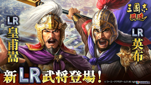 「三國志 覇道」新長期イベント「六勢雄争」が開幕！LR武将として皇甫嵩、英布、小喬も登場の画像1