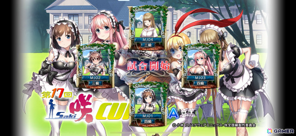 「MJ」で開催されるアニメ「咲-Saki-全国編」コラボを先行プレイ！「咲-Saki-」コラボでは初となる進化型SPキャラ（UR）やアガリエフェクトも登場の画像17