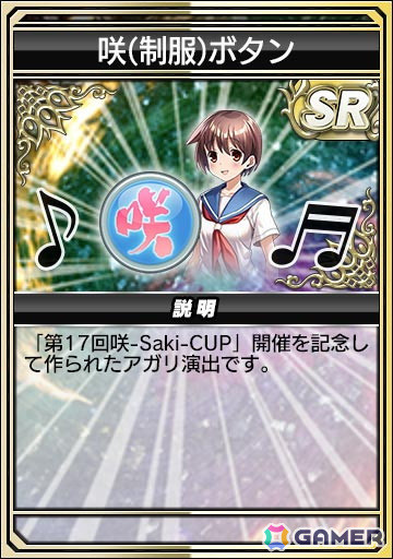 「MJ」で開催されるアニメ「咲-Saki-全国編」コラボを先行プレイ！「咲-Saki-」コラボでは初となる進化型SPキャラ（UR）やアガリエフェクトも登場の画像26