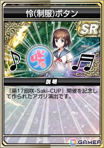「MJ」で開催されるアニメ「咲-Saki-全国編」コラボを先行プレイ！「咲-Saki-」コラボでは初となる進化型SPキャラ（UR）やアガリエフェクトも登場の画像27
