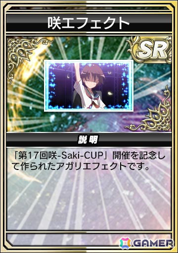 「MJ」で開催されるアニメ「咲-Saki-全国編」コラボを先行プレイ！「咲-Saki-」コラボでは初となる進化型SPキャラ（UR）やアガリエフェクトも登場の画像28