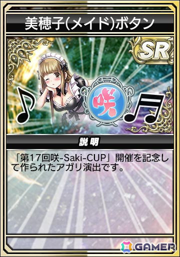 「MJ」で開催されるアニメ「咲-Saki-全国編」コラボを先行プレイ！「咲-Saki-」コラボでは初となる進化型SPキャラ（UR）やアガリエフェクトも登場の画像37