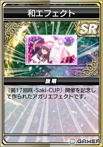 「MJ」で開催されるアニメ「咲-Saki-全国編」コラボを先行プレイ！「咲-Saki-」コラボでは初となる進化型SPキャラ（UR）やアガリエフェクトも登場の画像38